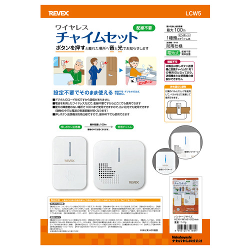 リーベックス（REVEX） ワイヤレスチャイムセット LCW5