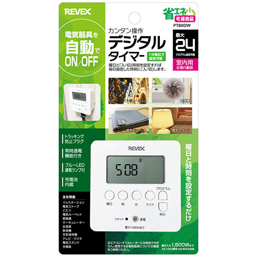 リーベックス（REVEX） カンタン操作 デジタルタイマー PT80DW