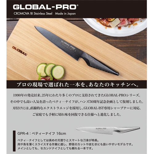 グローバルプロ GP-4 ペティナイフ 約20cm グローバル（GLOBAL） GLOBAL-PRO ペティーナイフ GPR－4｜【ハンズ