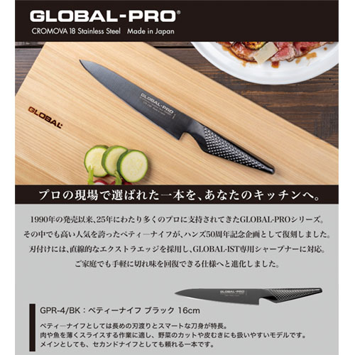 グローバル（GLOBAL） GLOBAL-PRO ペティーナイフ ブラック GPR－4