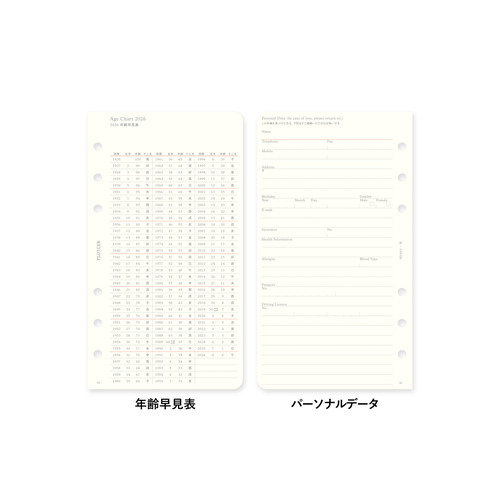 2025年12月始まり】 プロッター（PLOTTER） バイブル 月間ブロック