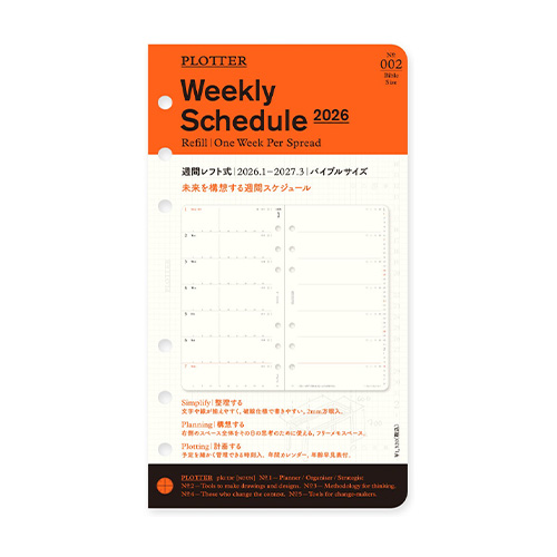 2026年1月始まり】 プロッター（PLOTTER） バイブル 週間レフト式