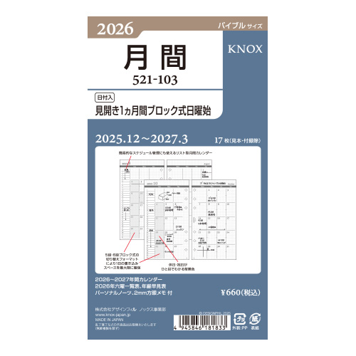 2025年12月始まり】 ノックス（KNOX） バイブル 月間（見開き1ケ月間