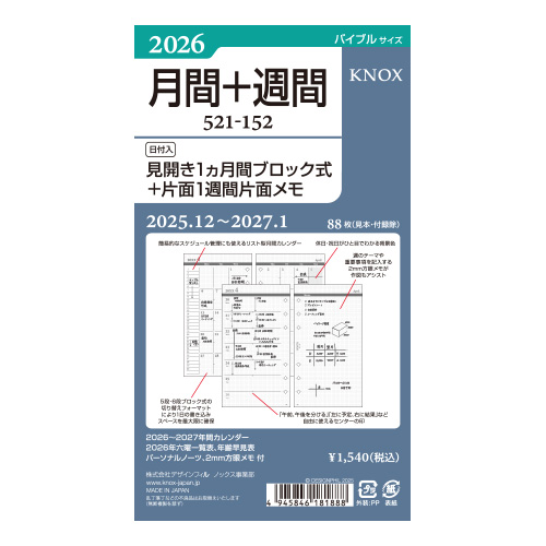 2025年12月始まり】 ノックス（KNOX） バイブル 月間+週間（見開き1
