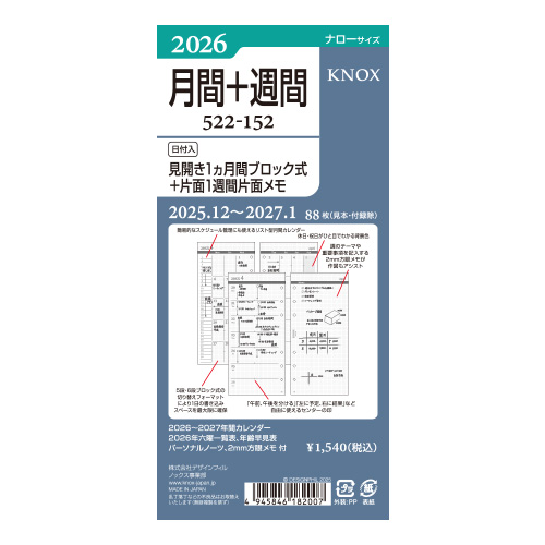 2025年12月始まり】 ノックス（KNOX） ナロー 月間+週間（見開き1ケ月