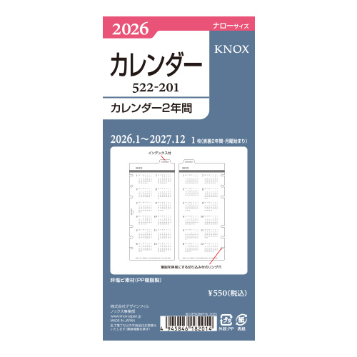 2026年1月始まり】 ノックス（KNOX） ナロー 年間（カレンダー2年間