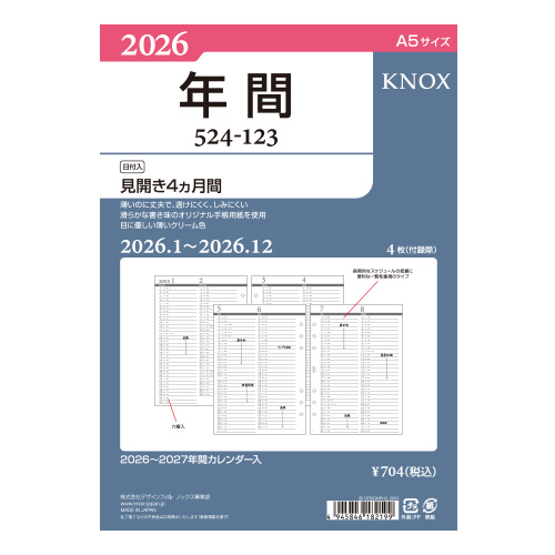 2026年1月始まり】 ノックス（KNOX） A5 年間（見開き4ケ月間） 524