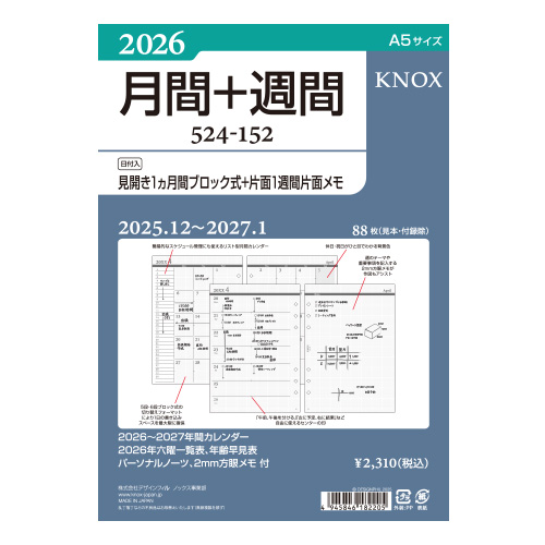 2025年12月始まり】 ノックス（KNOX） A5 月間+週間（見開き1ケ月間