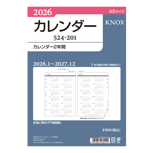2026年1月始まり】 ノックス（KNOX） A5 年間（カレンダー2年間） 524