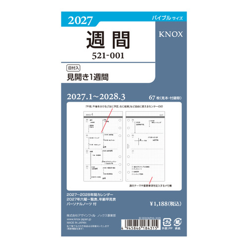 2027年1月始まり】 ノックス（KNOX） 週間（見開き1週間） バイブル