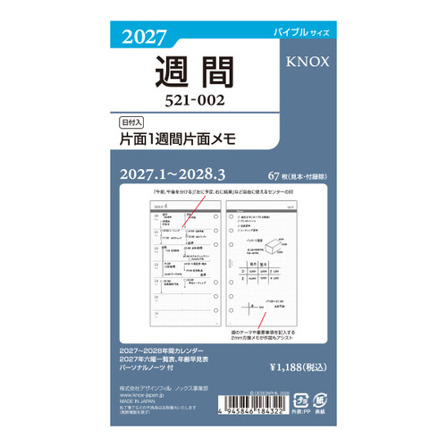 2027年1月始まり】 ノックス（KNOX） 週間（片面1週間片面メモ