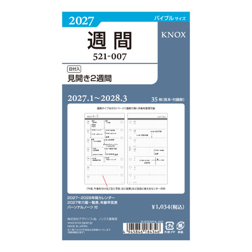 2027年1月始まり】 ノックス（KNOX） 週間（見開き2週間） バイブル