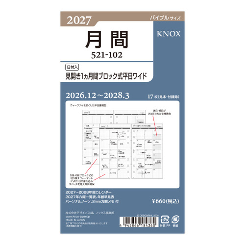 2026年12月始まり】 ノックス（KNOX） 月間（見開き1ケ月間ブロック式