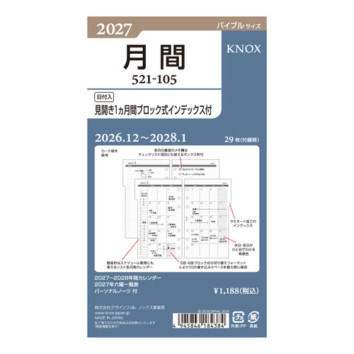 【たかぼー】12月17日テキスト出品 2026年12月始まり】 ノックス（KNOX） 月間（見開き1ケ月間ブロック式