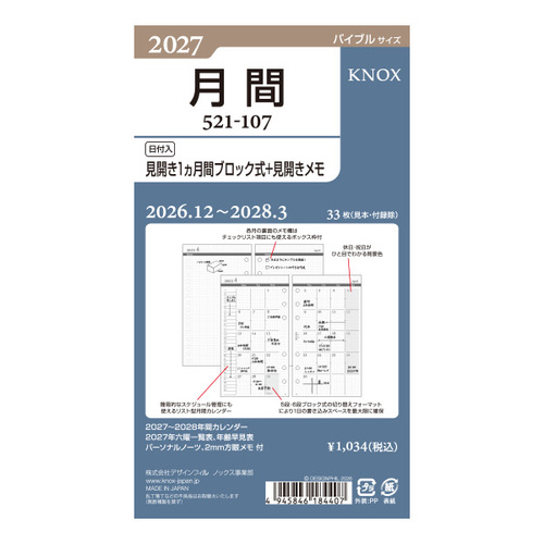 2026年12月始まり】 ノックス（KNOX） 月間（見開き1ケ月間ブロック式+