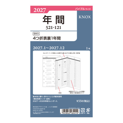 【希少本】ノーマ　関連図書　4点セット 2027年1月始まり】 ノックス（KNOX） 年間（4つ折表裏1年間） バイブル