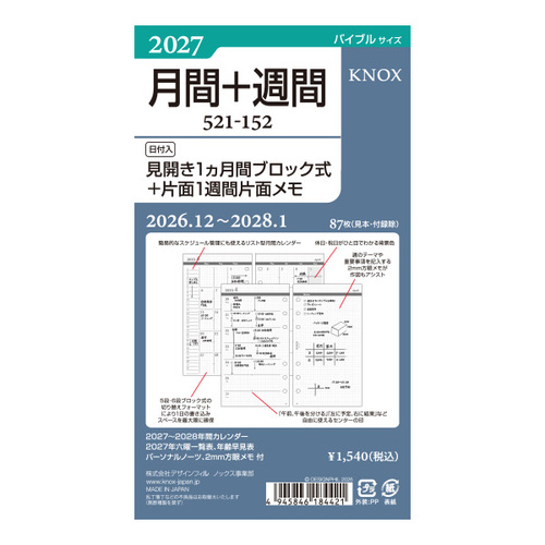 2026年12月始まり】 ノックス（KNOX） 月間+週間（見開き1ケ月間