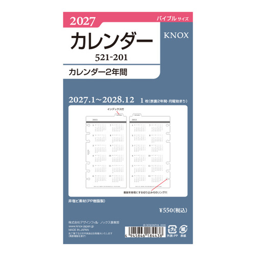 2027年1月始まり】 ノックス（KNOX） 年間（カレンダー2年間
