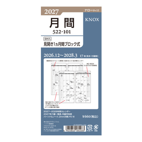 冬月ページ 2026年12月始まり】 ノックス（KNOX） 月間（見開き1ケ月間ブロック式