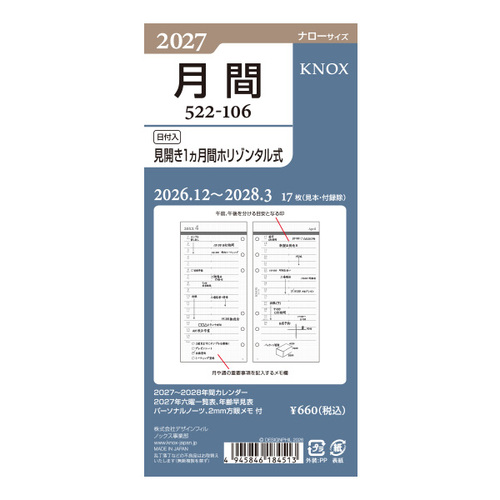 2026年12月始まり】 ノックス（KNOX） 月間（見開き1ケ月間