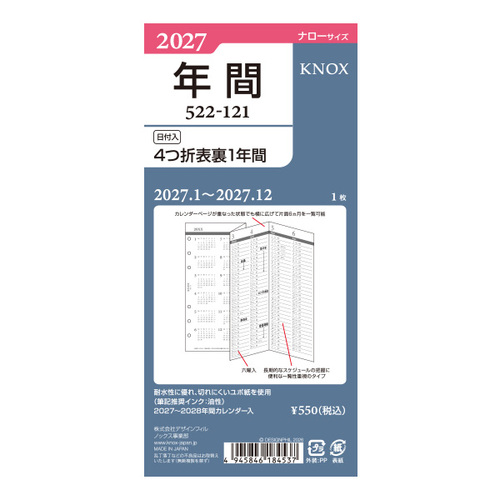 2027年1月始まり】 ノックス（KNOX） 年間（4つ折表裏1年間） ナロー
