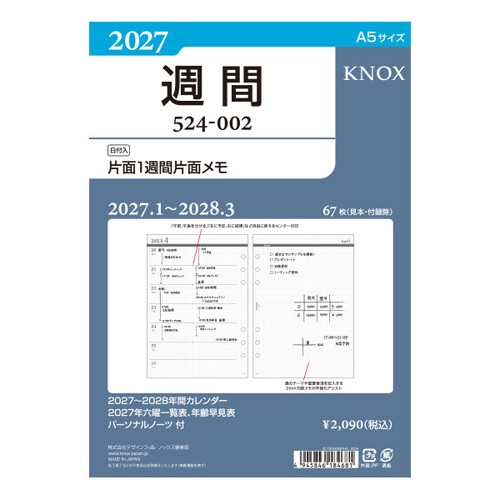 2027年1月始まり】 ノックス（KNOX） 週間（片面1週間片面メモ） A5