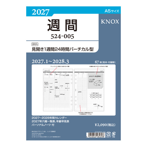 2027年1月始まり】 ノックス（KNOX） 週間（見開き1週間24時間