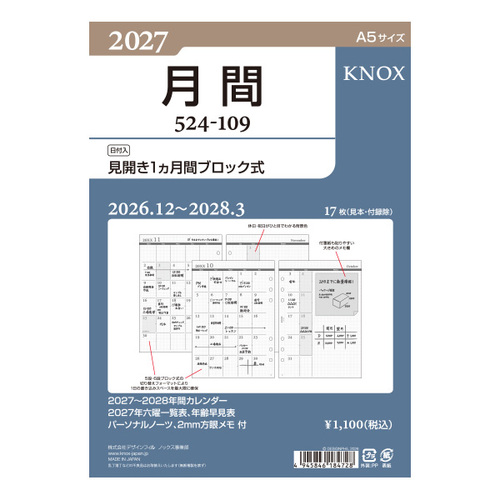 2026年12月始まり】 ノックス（KNOX） 月間（見開き1ケ月間ブロック式