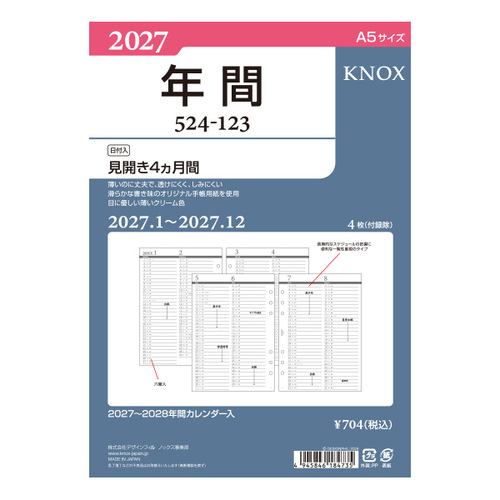 2027年1月始まり】 ノックス（KNOX） 年間（見開き4ケ月間） A5 524