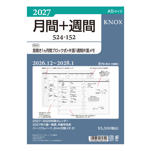 2026年12月始まり】 ノックス（KNOX） 月間+週間（見開き1ケ月間