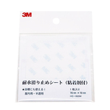 3M 耐水滑り止めシート(粘着剤付) HC−0829M