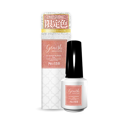 ジーニッシュマニキュア 158 ロージーラグーン 8mL｜【ハンズネット