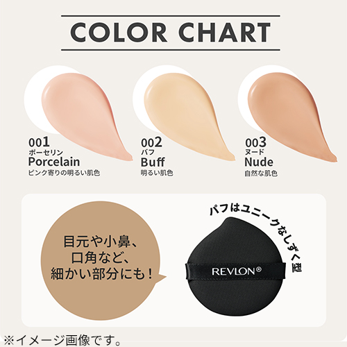レブロン（REVLON） カラーステイ ロングウェアUV クッション