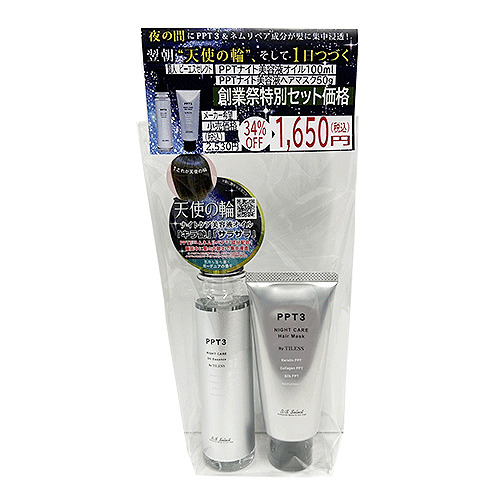 〖お買い得〗　ビーエスセレクト（B/S　Select）　PPTナイト　美容液セット　50g＋100mL