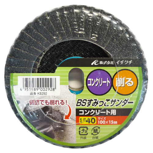 【クリックで詳細表示】BS すみっこサンダー コンクリート用 ＃40