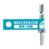 イチグチ BSネジタルホイル 専用六角軸