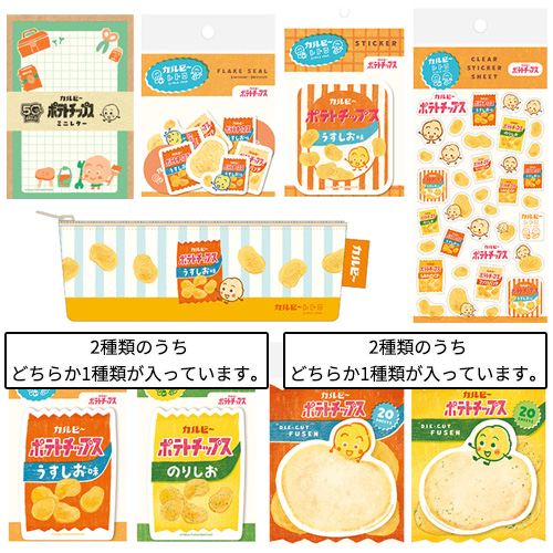 古川紙工 カルビーポテトチップス 限定文房具セットA O-5316｜【ハンズ