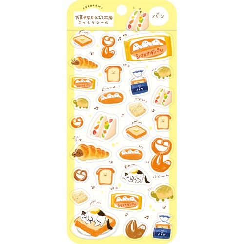古川紙工 お菓子などうぶつ工房 ぷっくりシールシート QS395 パン