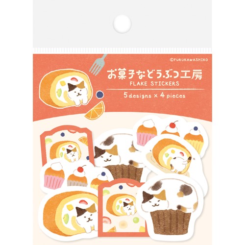 古川紙工 お菓子などうぶつ工房 和紙フレークシール QSA389 すきま