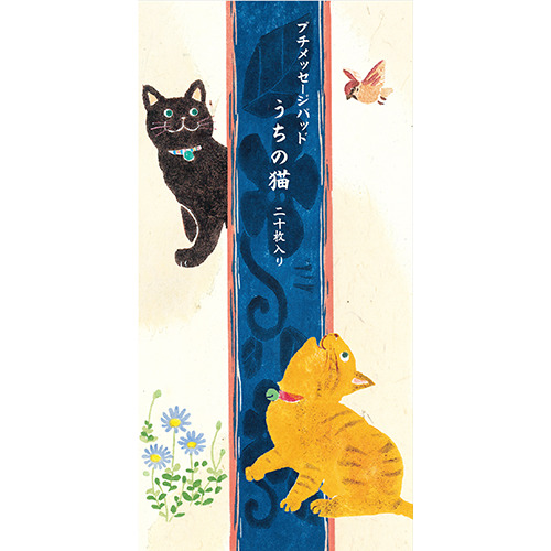 レジンヘアゴム♡猫戦士⑤・戦士の休日、読書 ジーシープレス（G.C.PRESS） プチメッセージパッド 095－28 うちの猫