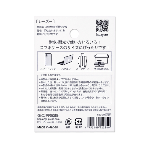 G.C.PRESS ステッカー 522－24 シーズー｜【ハンズネットストア】