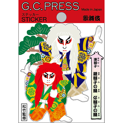 G.C.PRESS ステッカー 歌舞伎 523－13 連獅子｜【ハンズネットストア】
