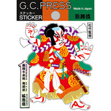 G.C.PRESS ステッカー 歌舞伎 523－16 浜松屋見世先の場 白｜【ハンズ