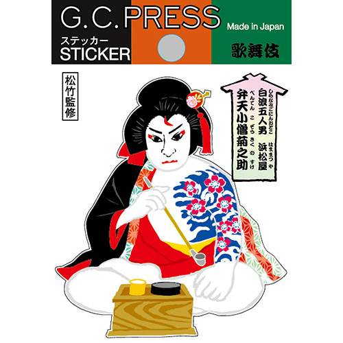 G.C.PRESS ステッカー 歌舞伎 523－16 浜松屋見世先の場 白｜【ハンズ