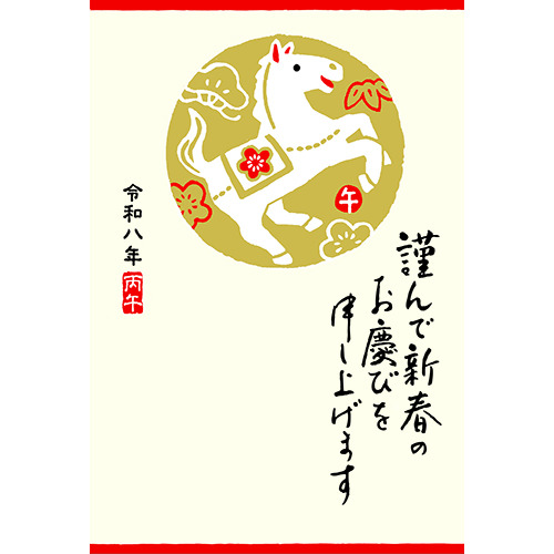 年賀用品】 G.C.PRESS 年賀状 謹んで 丸ベタ 午 818－85 4枚入