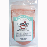 レッドクレイ 30g
