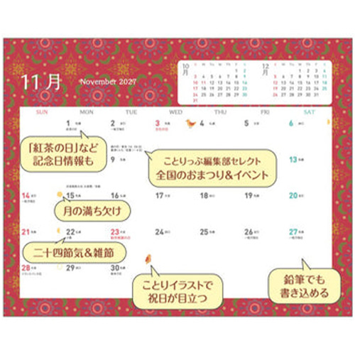 2027年版・卓上】 昭文社 ことりっぷ 旅するカレンダー 505274 洋柄