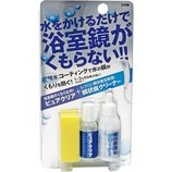 浴室鏡のくもり止め ピュアクリア TU−68