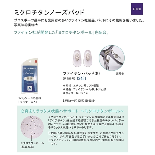 パール ファイテン パッド Mサイズ 1組入 ヘルスケア 東急ハンズネットストア