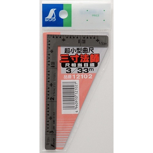 【クリックで詳細表示】シンワ 超小型曲尺 三寸法師 三寸